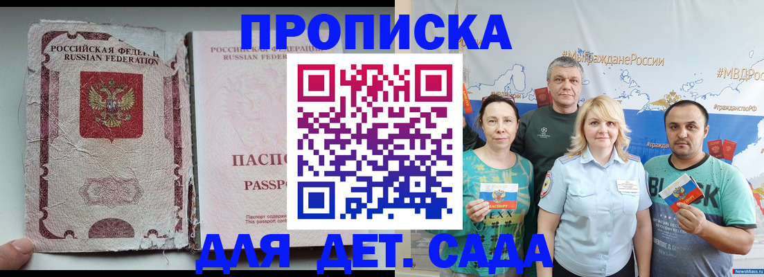 прописка поиск в Биробиджане