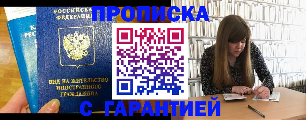 временная регистрация собственник в Биробиджане